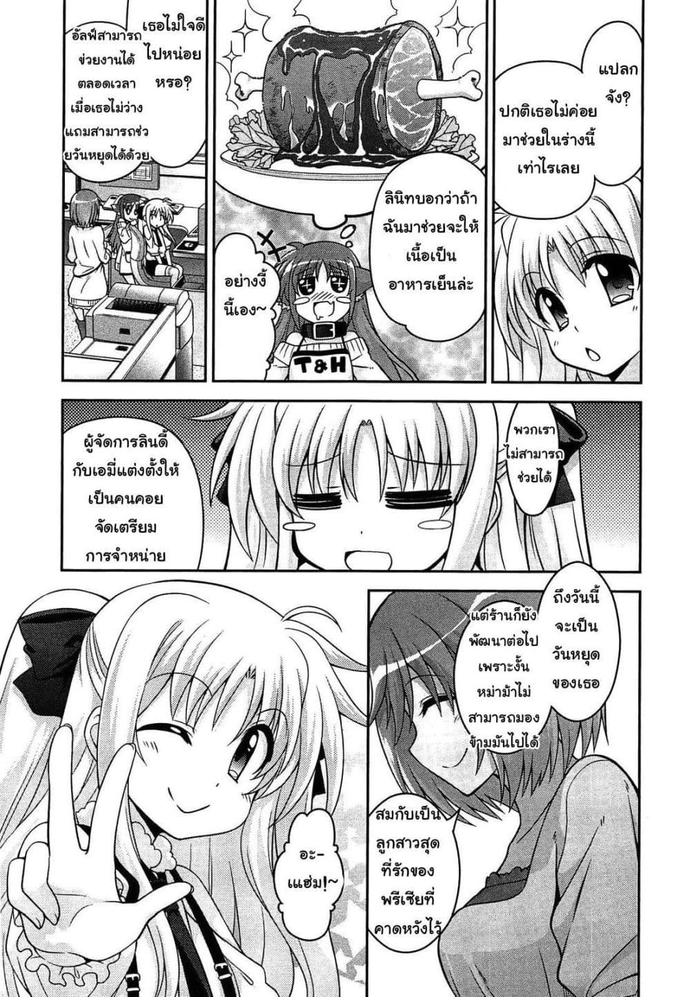 Mahou Shoujo Lyrical Nanoha Innocent 8-8