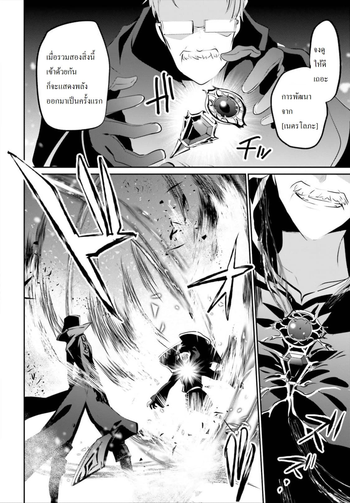 Kage no Jitsuryokusha ni Naritakute! อยากเป็นพลังในเงามืด 13-13