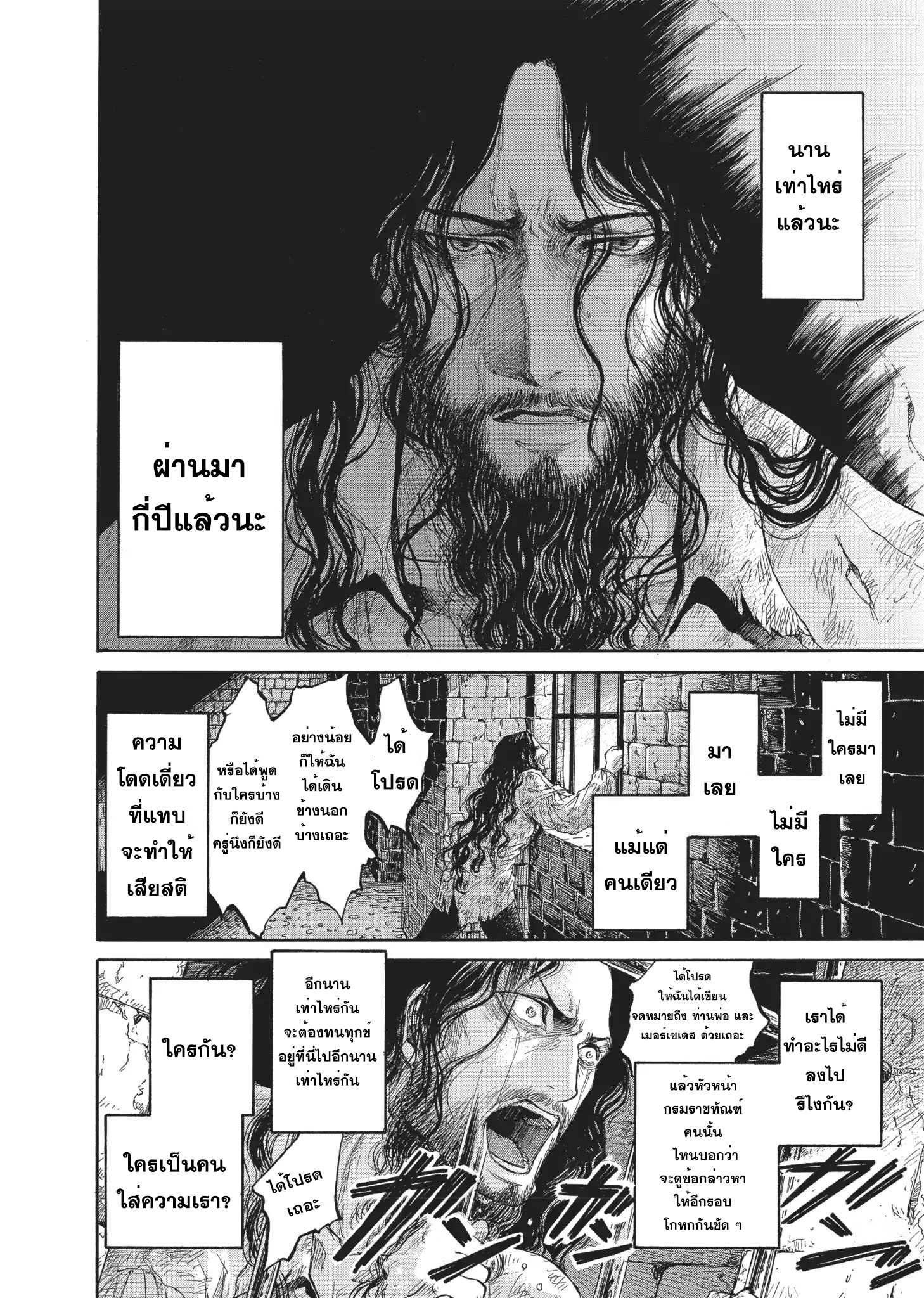 Monte Cristo Hakushaku ท่านเคาท์แห่ง มอนเต คริสโต 1-1