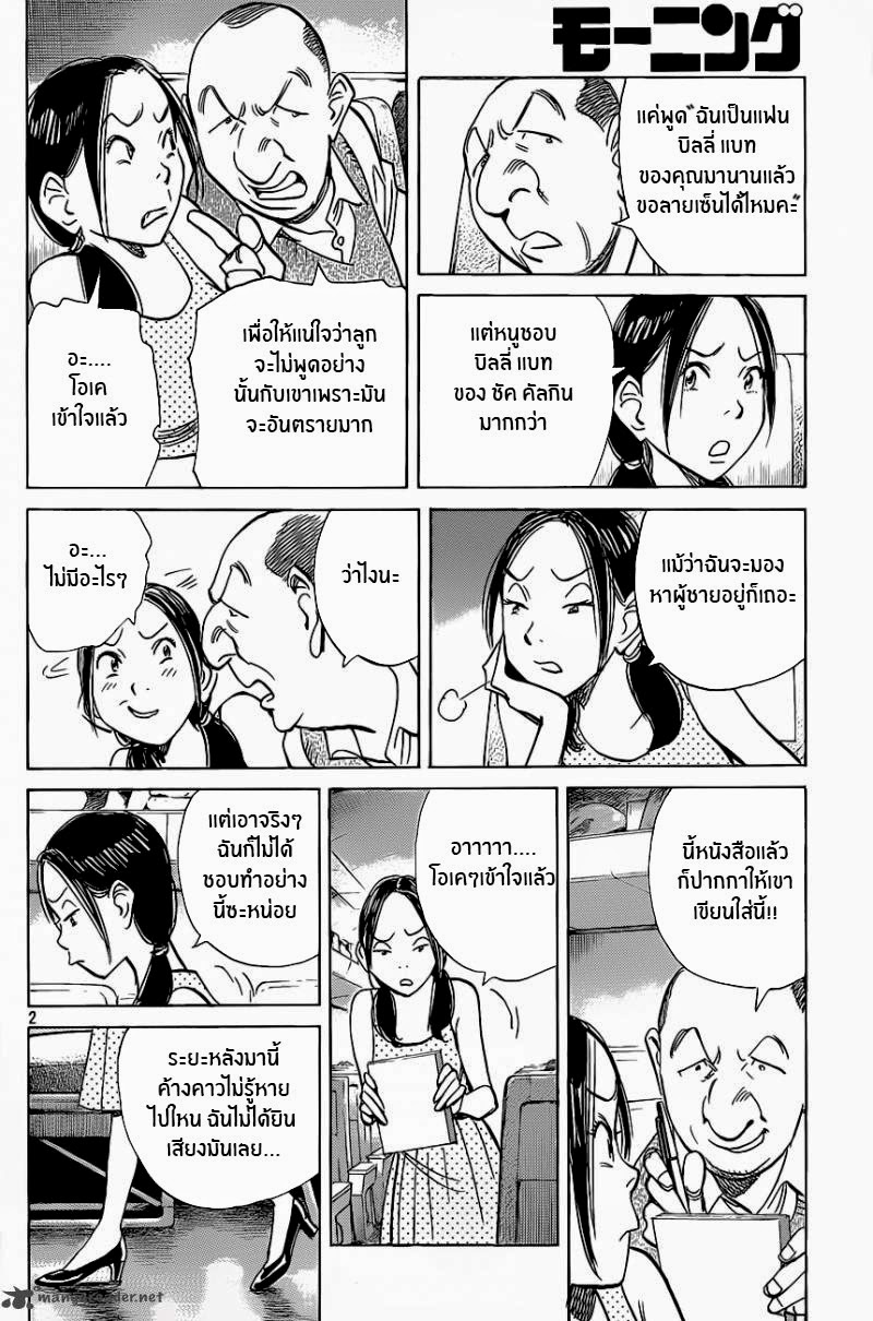 Billy Bat 66-ไดอารี่การท่องเที่ยวญี่ปุ่น