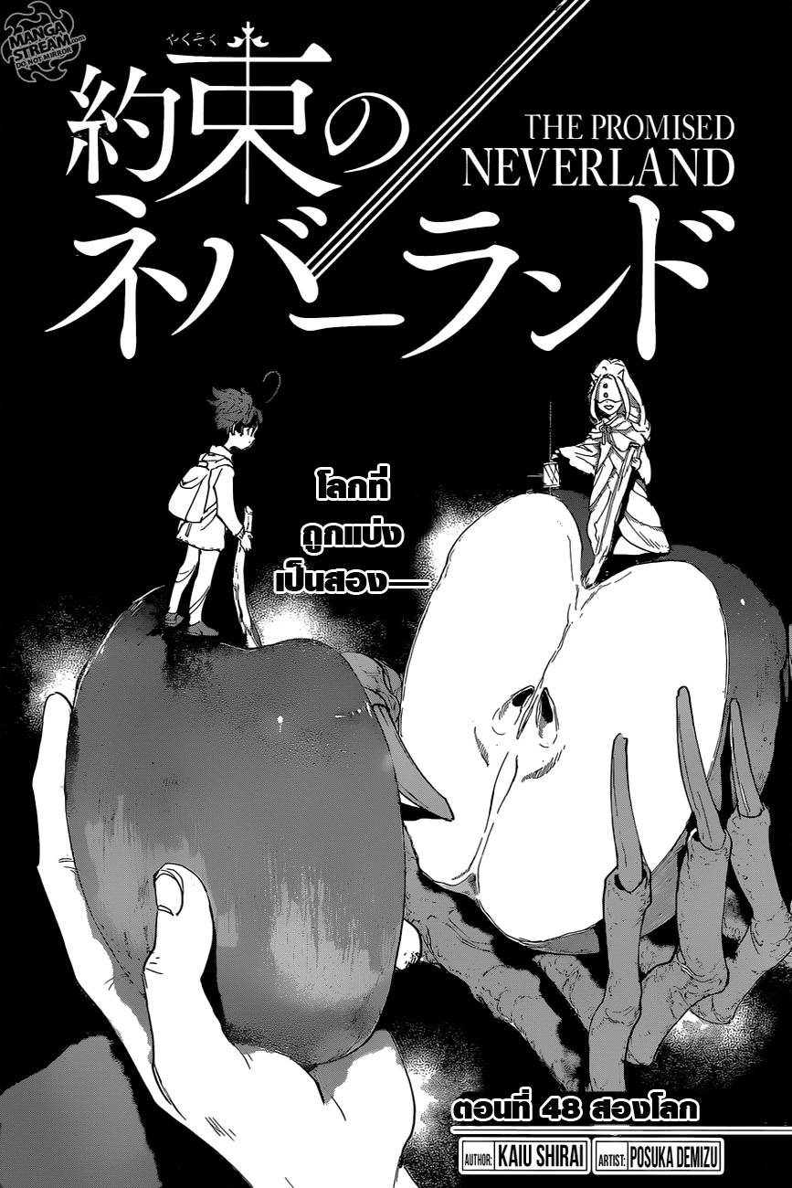 The Promised Neverland 48-สองโลก