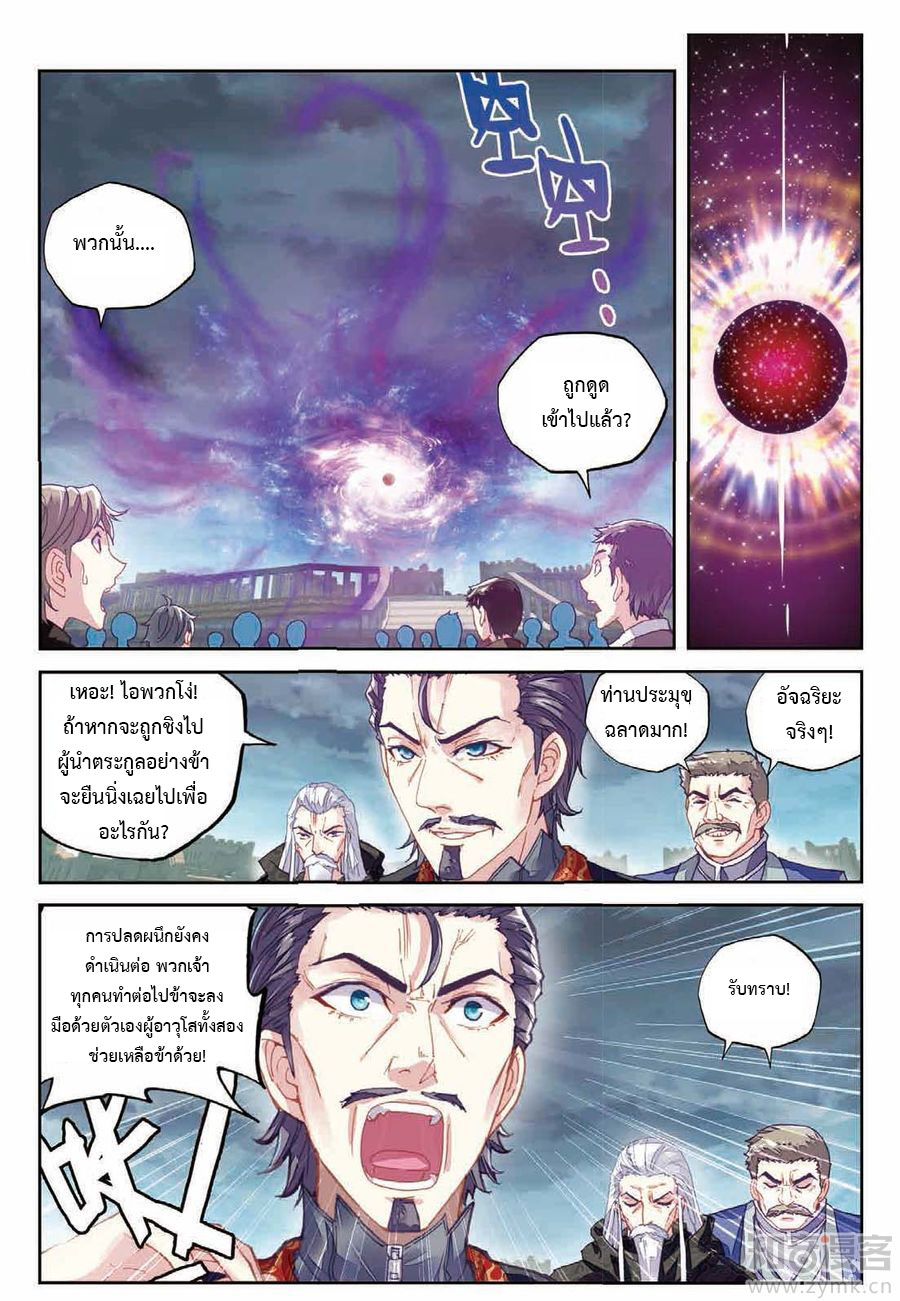 Wu Dong Qian Kun 69-ปลดผนึก