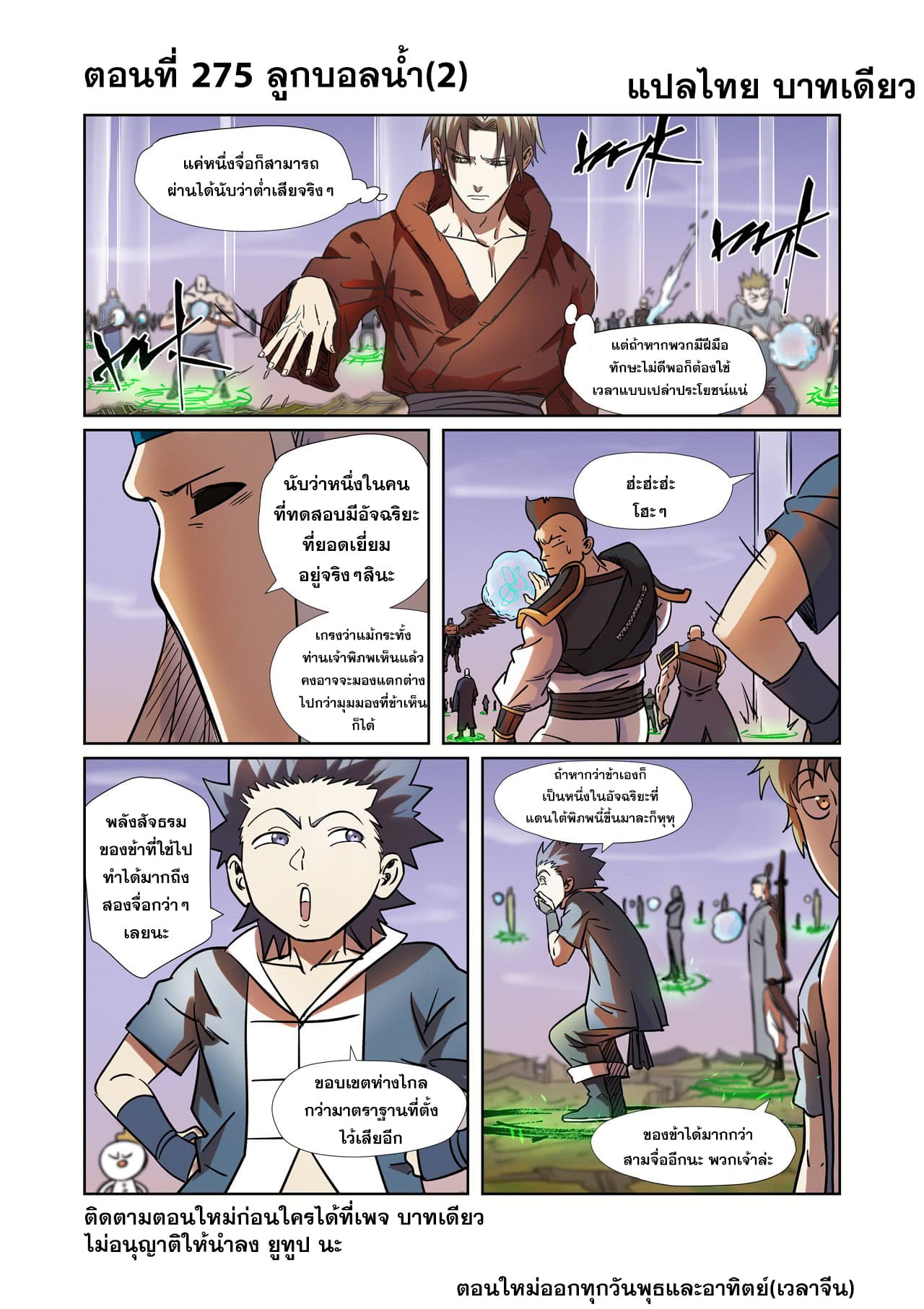 Tales of Demons and Gods 275-275