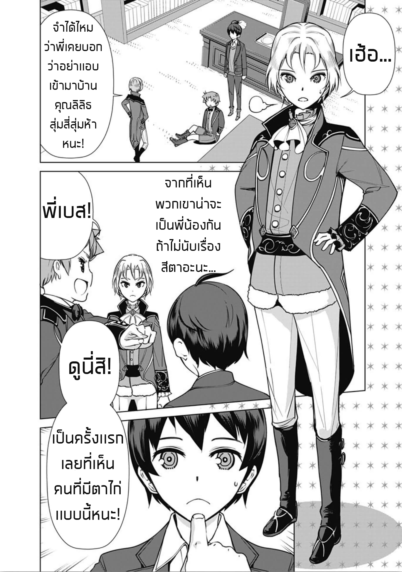 Rettou Me no Tensei Majutsushi Shiitage Rareta Moto Yuusha wa Mirai no Sekai o Yoyuu de Ikinuku 3-3