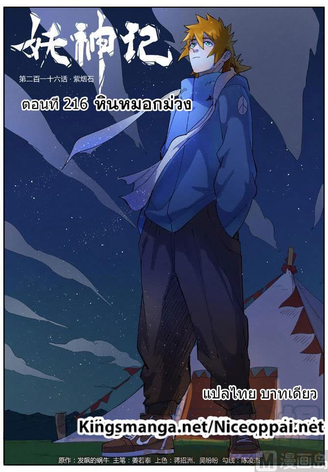 Tales of Demons and Gods 216-216