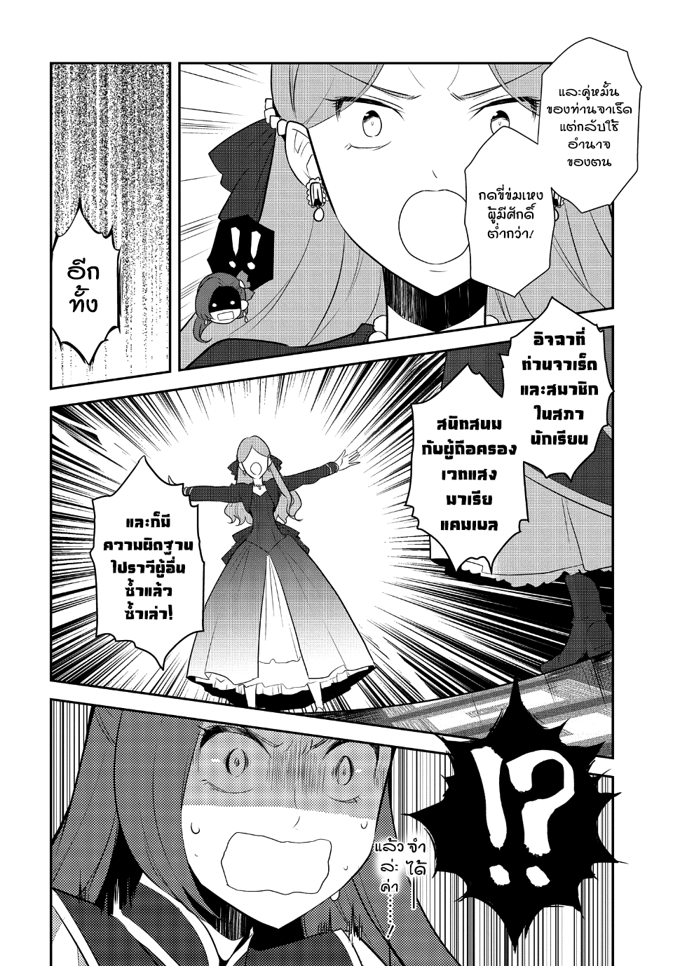 Otome Akuyaku Reijo 13-ตกอยู่ในสถานการณ์วิกฤต 1