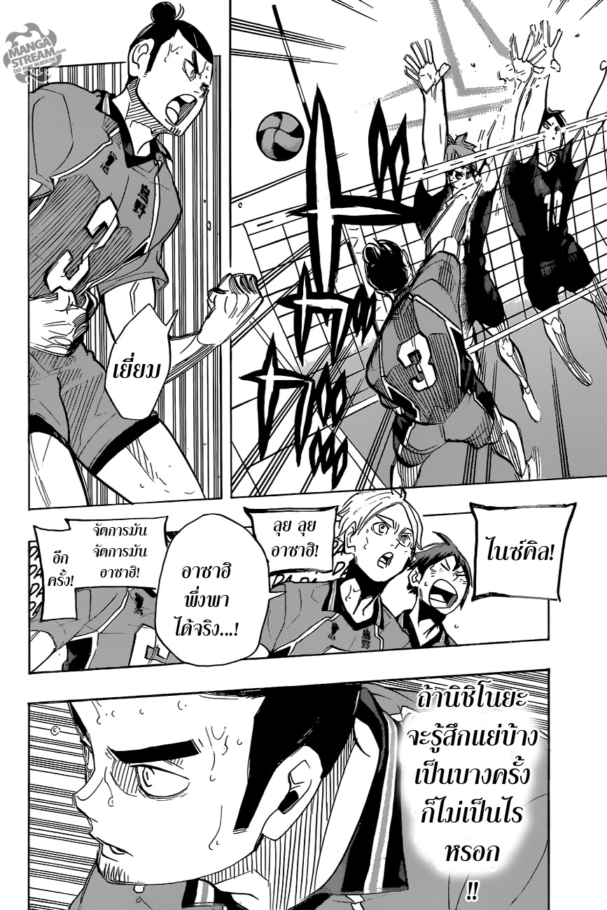 Haikyuu!! 276-นี่คือสงคราม