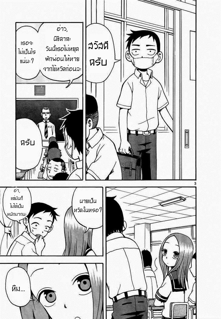 Karakai Jouzu no Takagi-san 8-ไข้หวัด