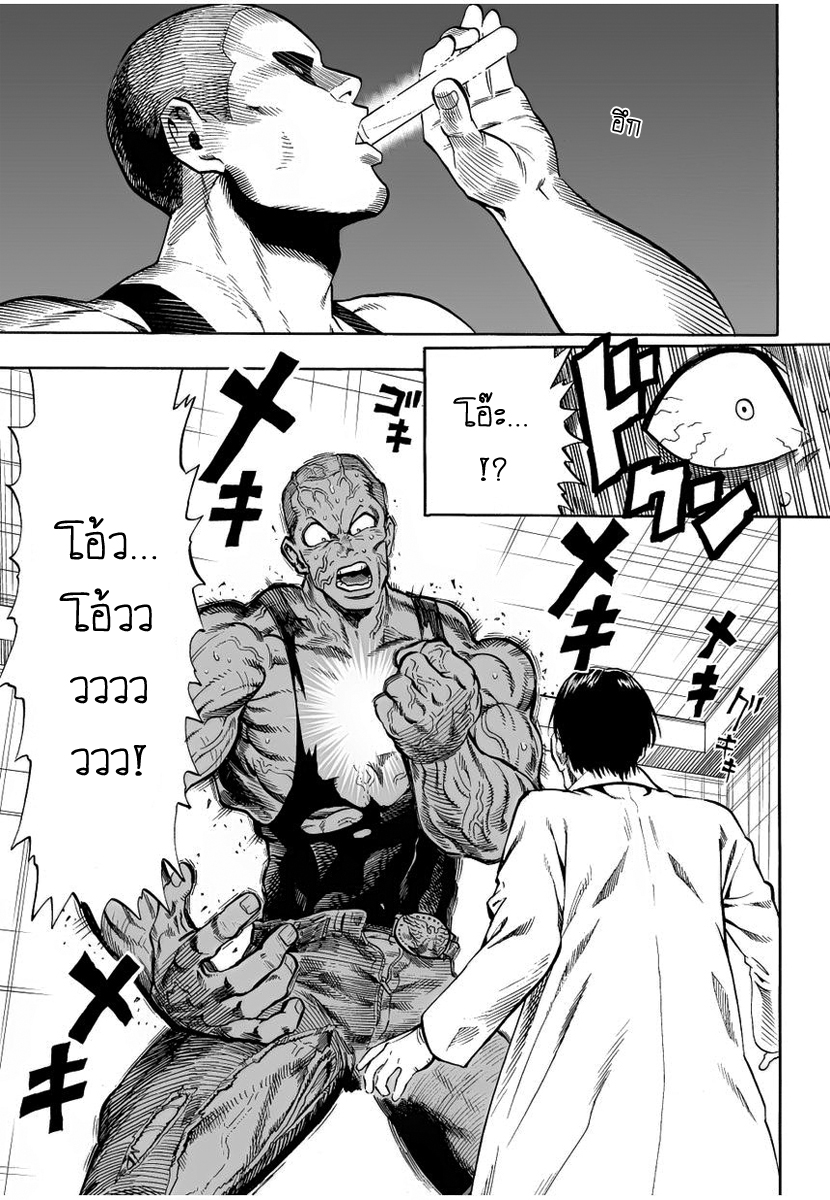 One Punch Man 3-ภัยพิบัติบังเกิด