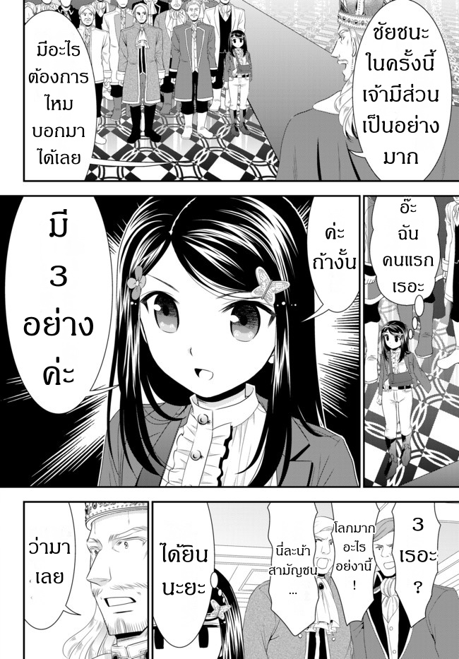Saving 80,000 Gold Coins in the Different World for My Old Age ต้มตุ๋นต่างโลก 34-34