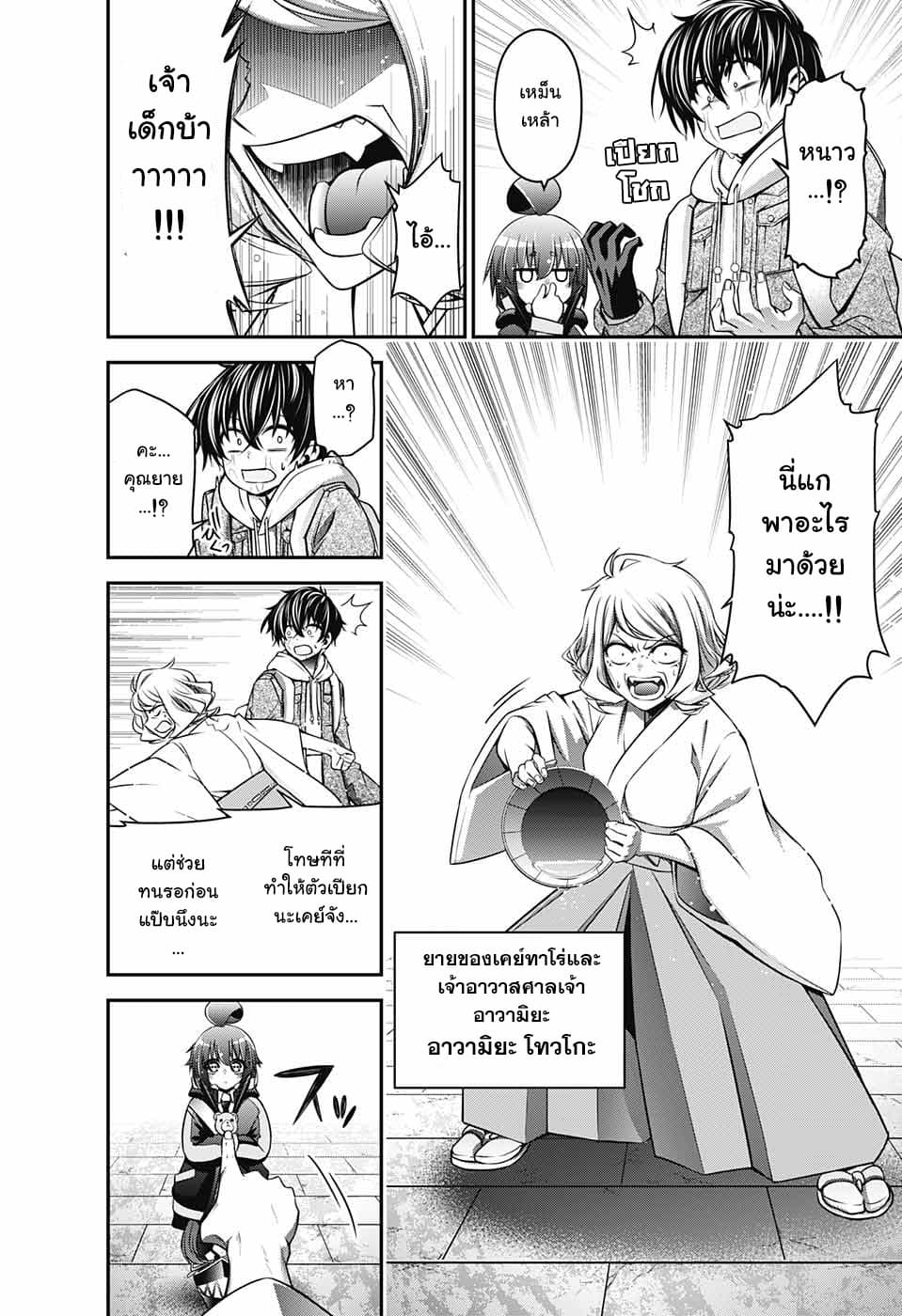 Dark Gathering 2-เก็นโทวกะ เคย์ทาโร่