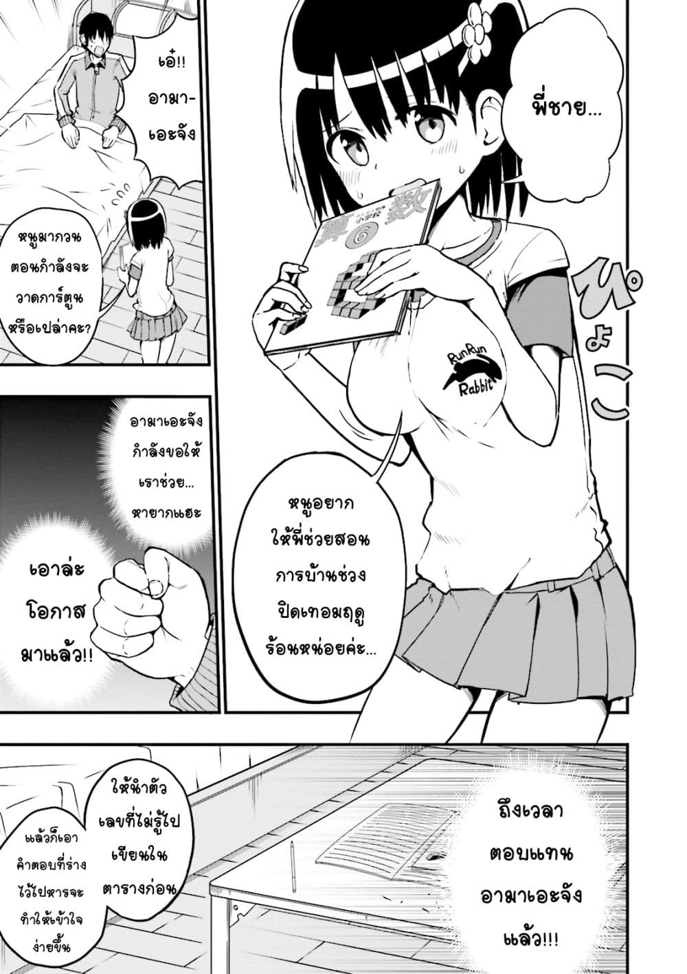 Tottemo Yasashii Amae-chan! 16-16