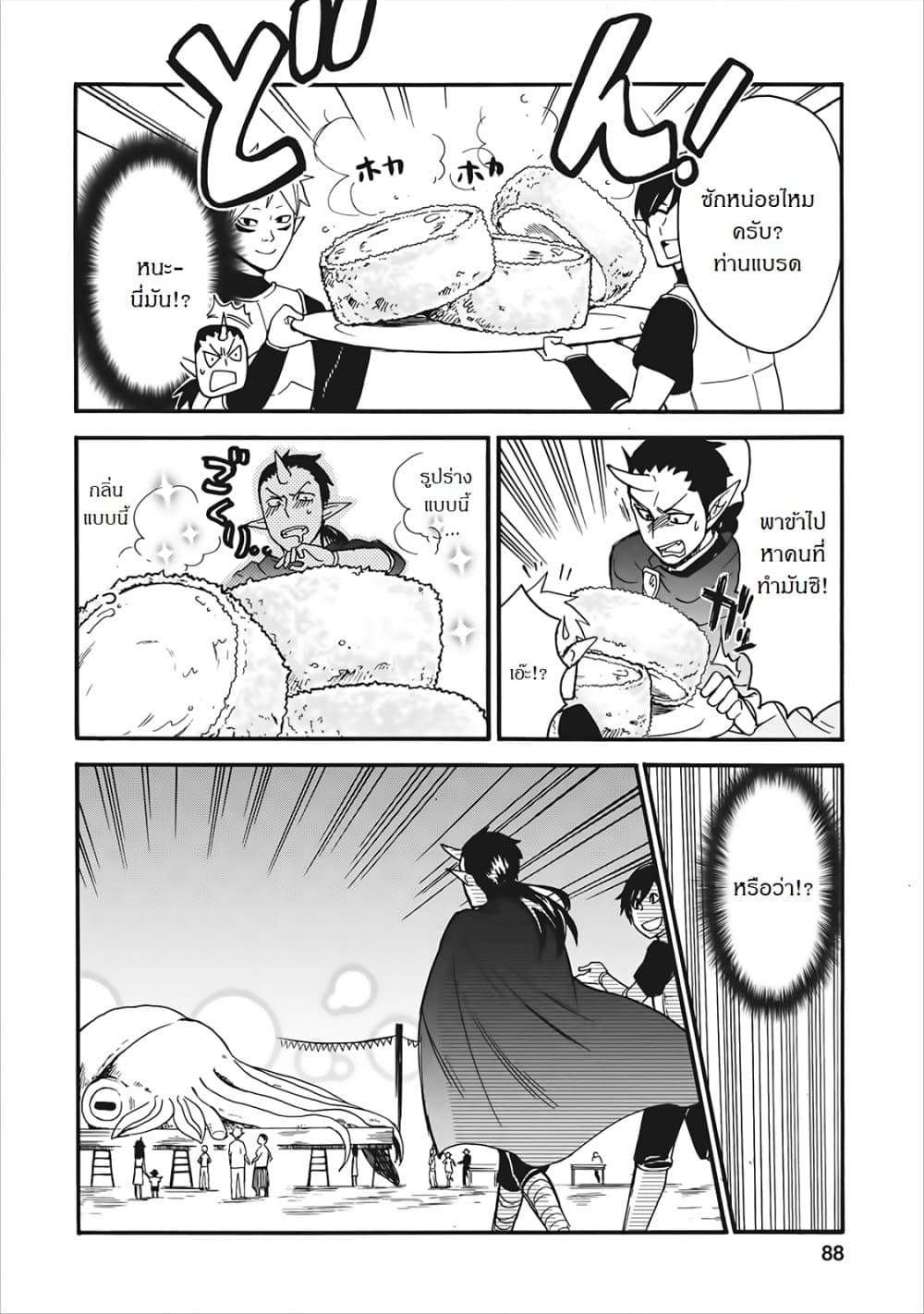 Isekai Shoukan wa Nidome Desu 3-3