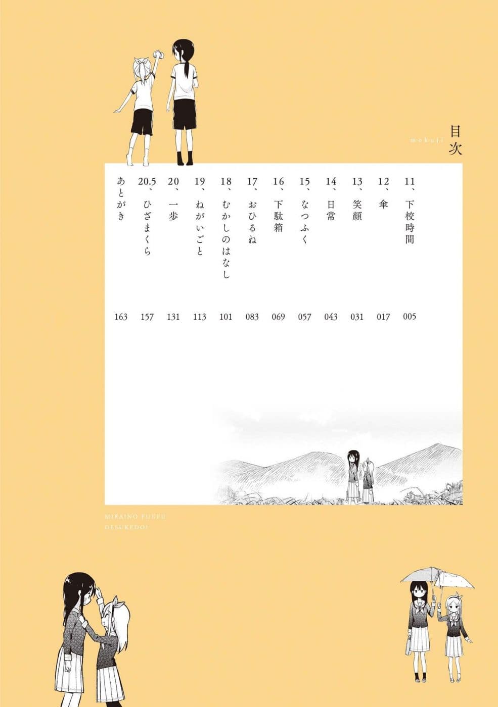 Mirai no Fu Fu Desu Kedo? 11-เวลากลับ