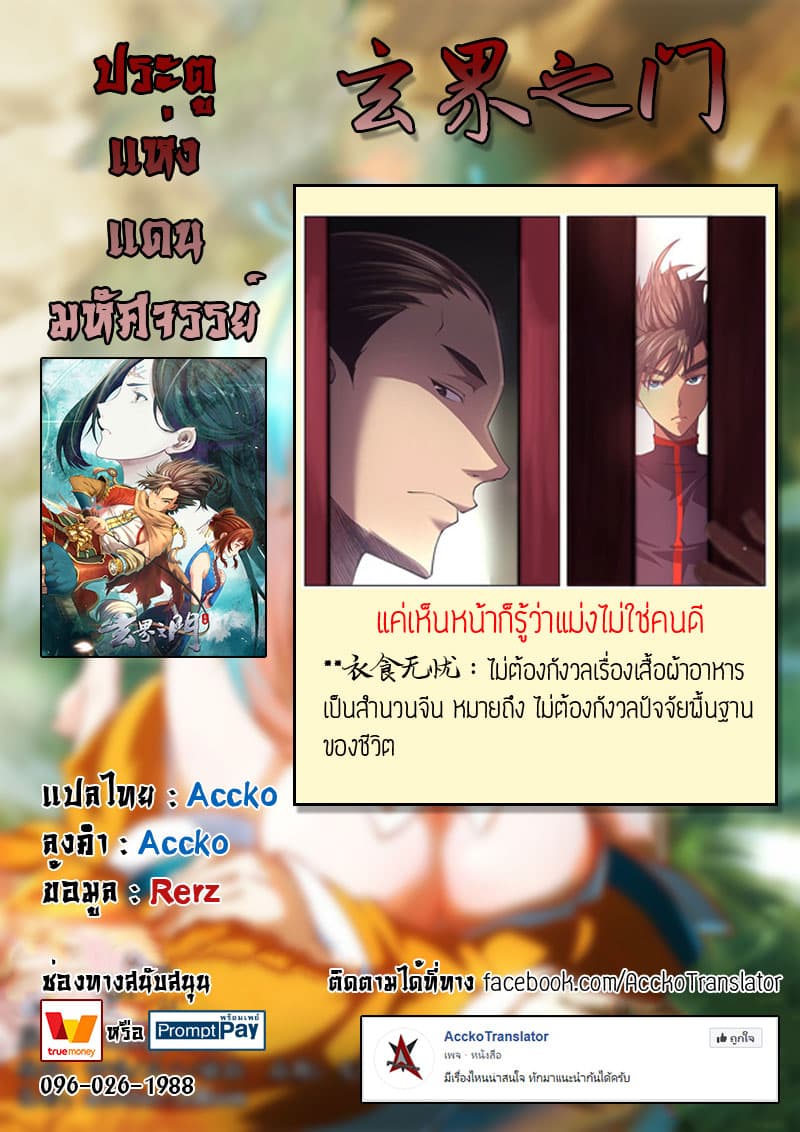 The Portal of Wonderland ประตูแห่งแดนมหัศจรรย์ 12-12