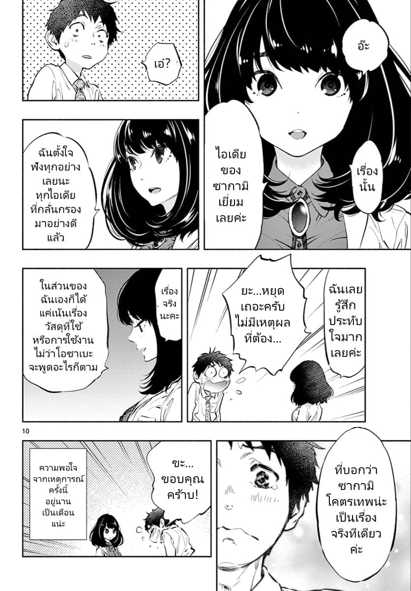 Asoko de hataraku Musubu san 8-เรื่องจริงนะคะ