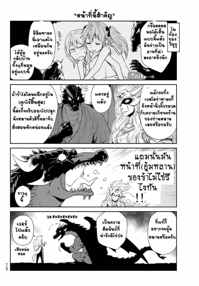 TenSura Nikki Tensei Shitara Slime Datta Ken 9-9