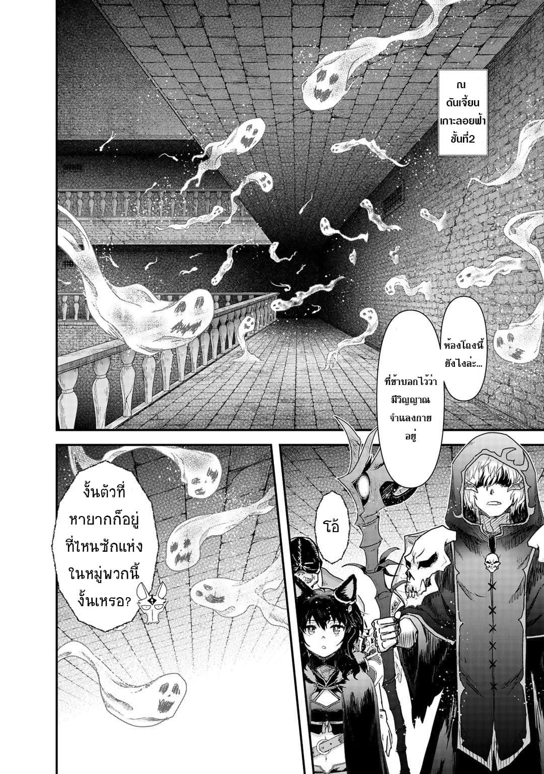 Tensei Shitara Ken deshita 32-รังของเหล่ามอนสเตอร์วิญญาณ