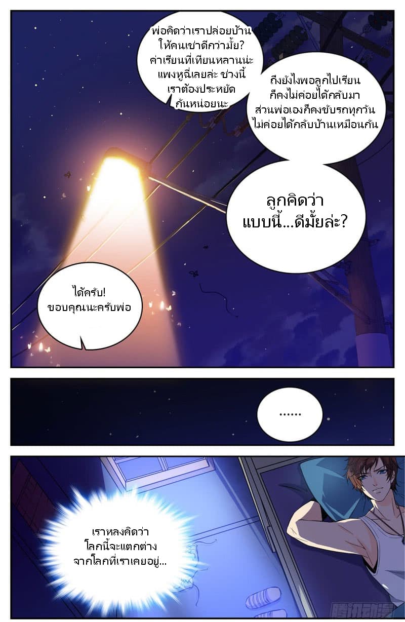 Versatile Mage จอมเวทย์เต็มพิกัด 3-3