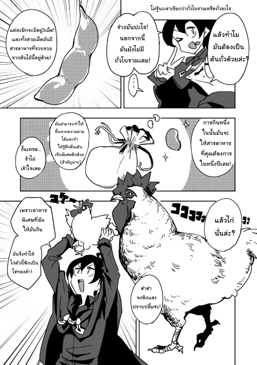 Ore to Kawazu-san no Isekai Hourouki 28-28