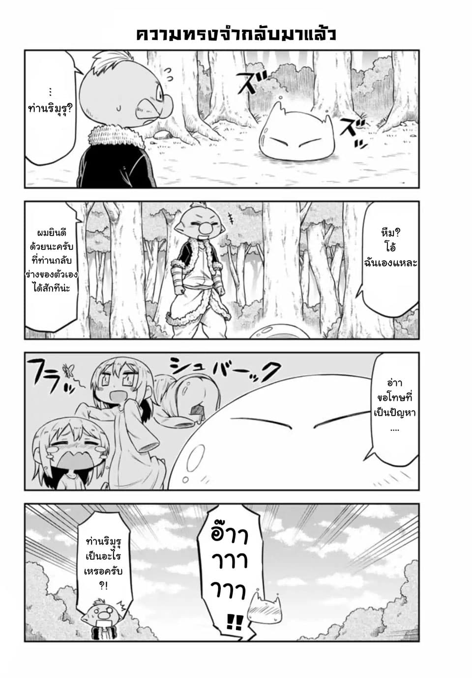 Tenchura! Tensei Shitara Slime Datta Ken 2-2