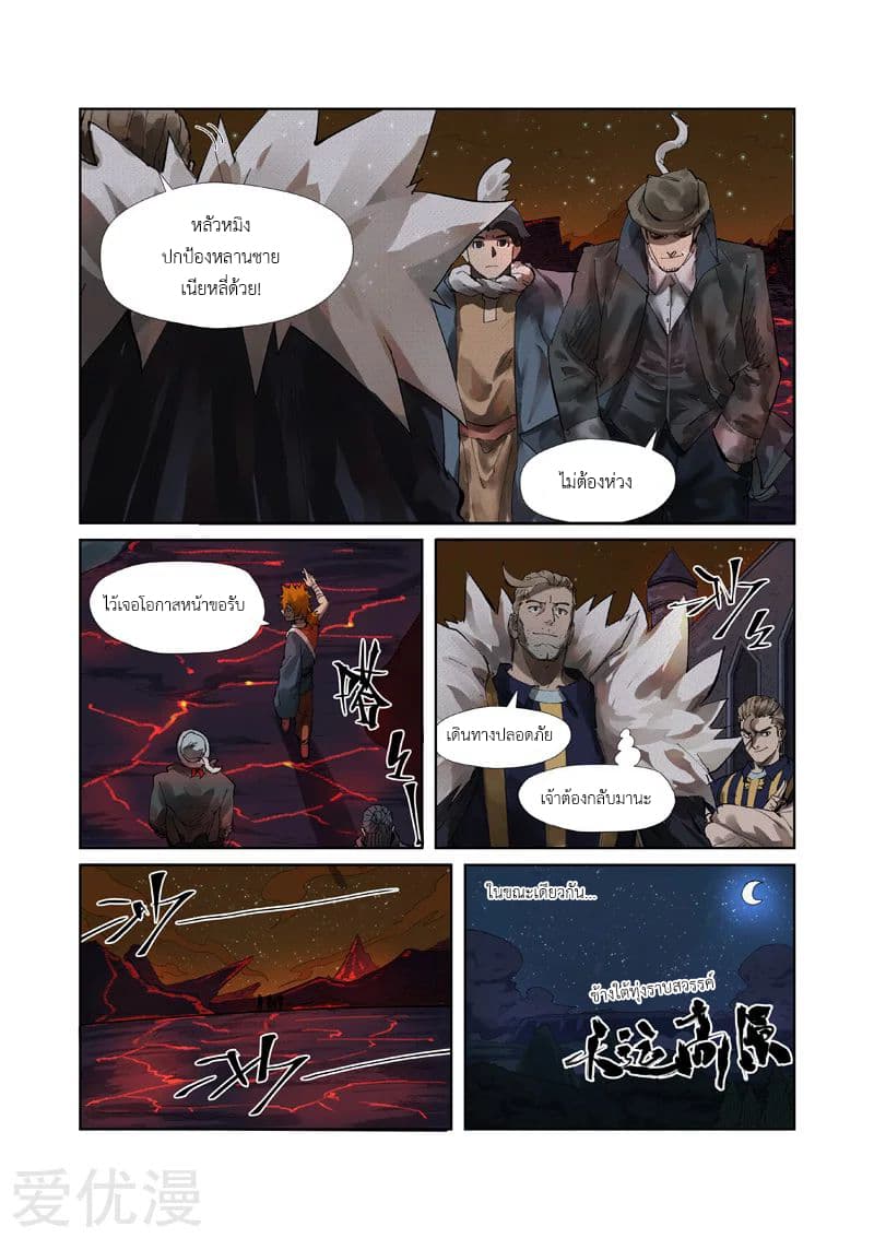 Tales of Demons and Gods 234-234
