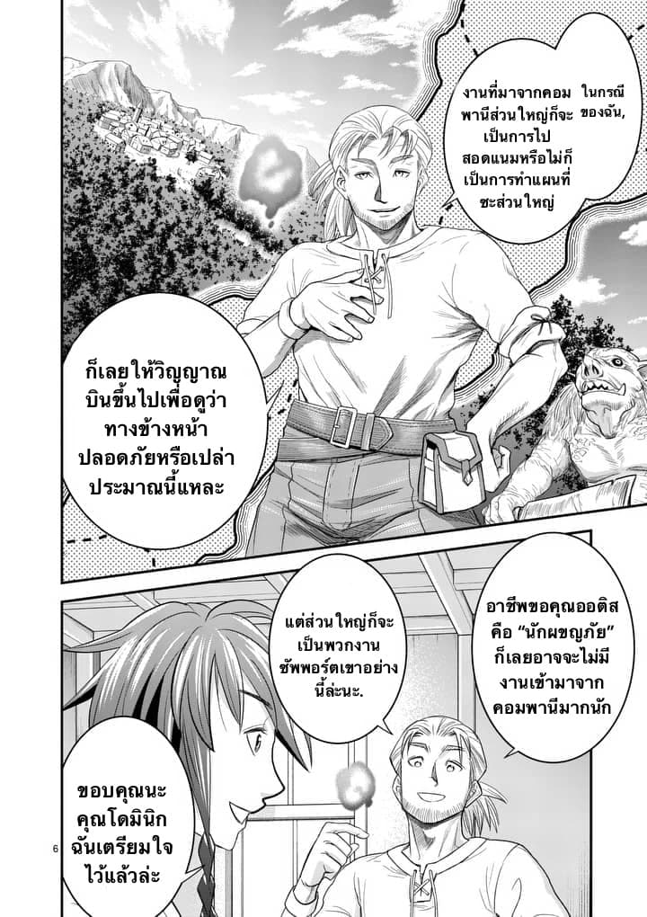 100-nin no Eiyuu o Sodateta Saikyou Yogensha wa, Boukensha ni Natte mo Sekaijuu no Deshi kara Shitawarete Masu 6.1-6.1