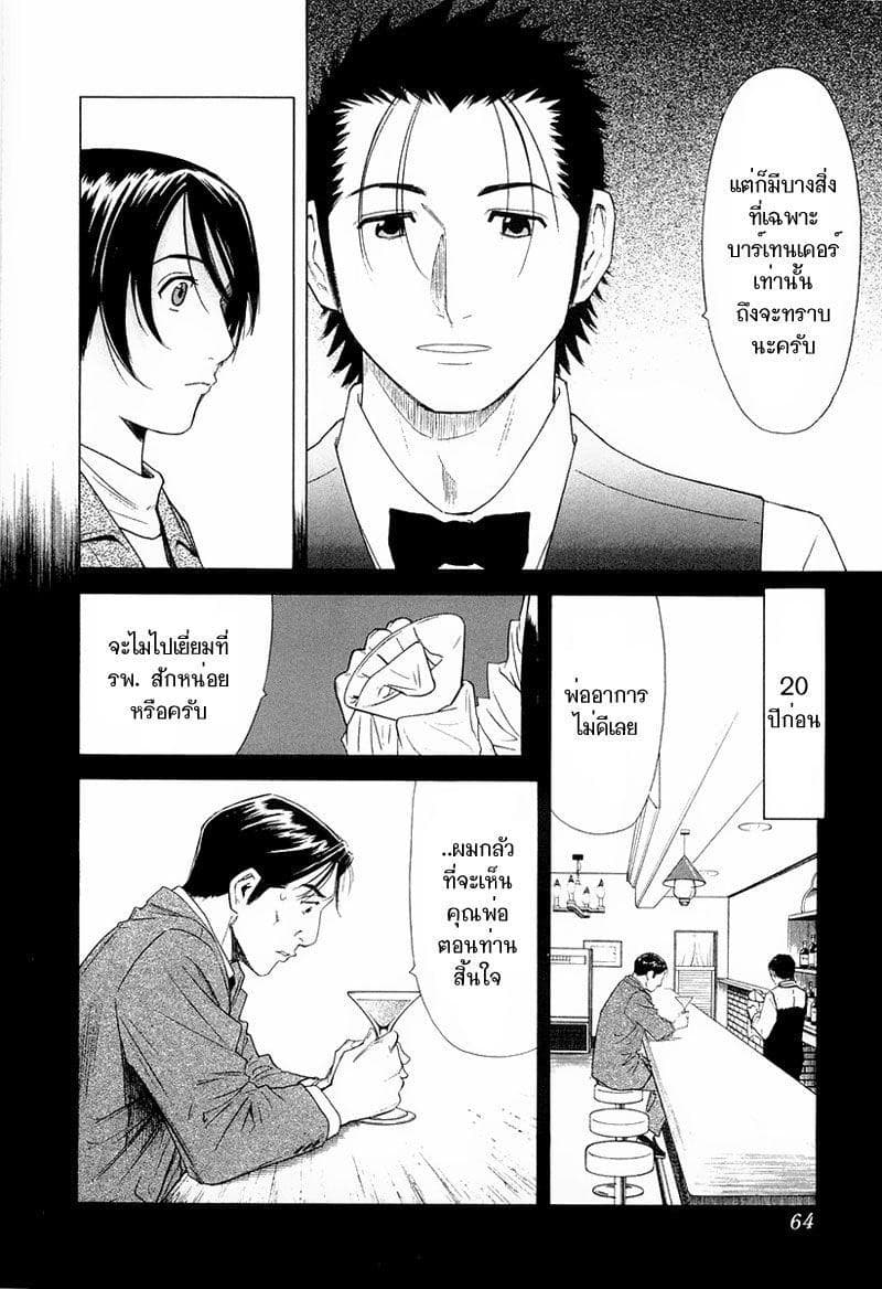 Bartender 10-บาร์ฮอปเปอร์
