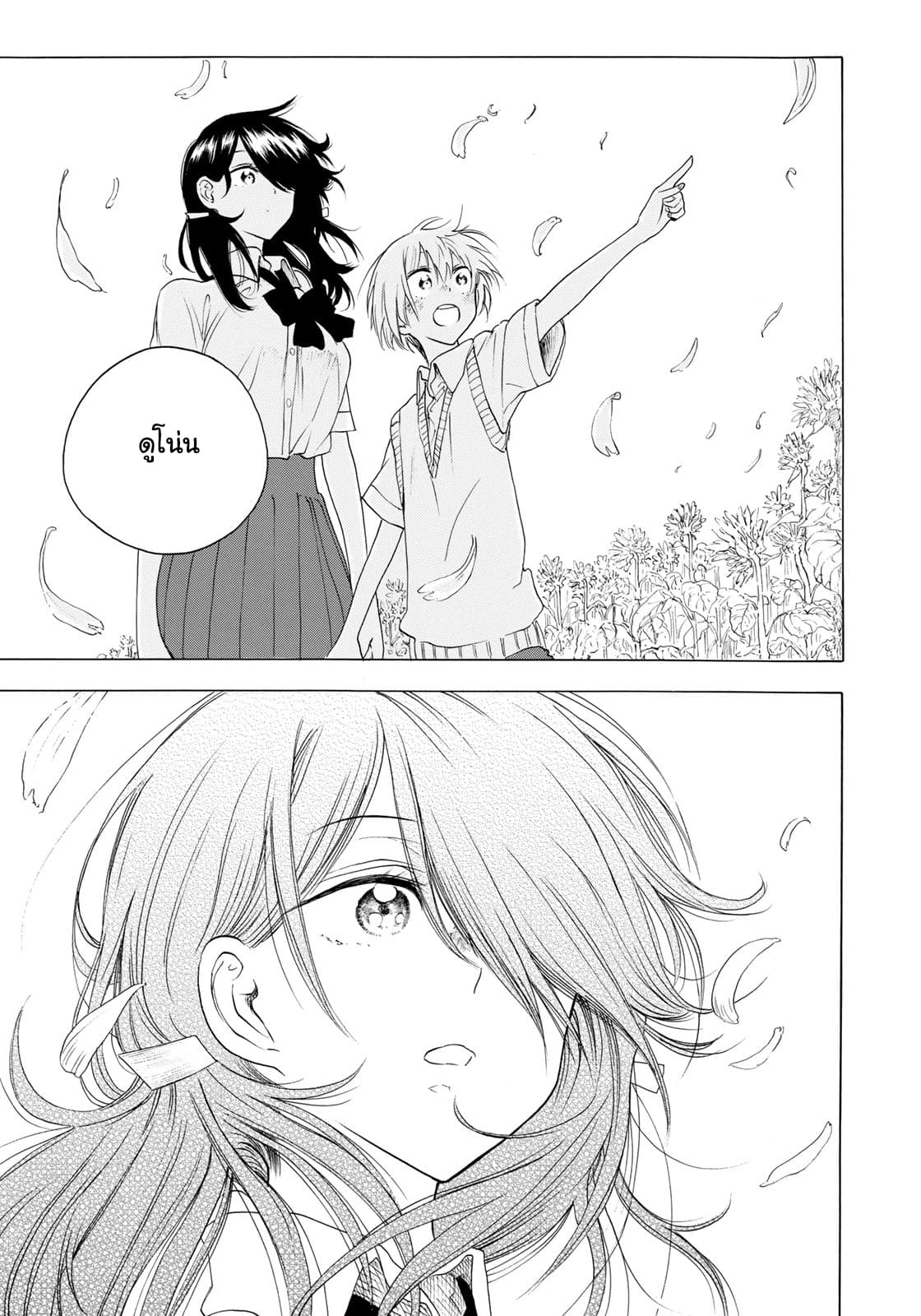 Miageru to Kimi wa 9-9