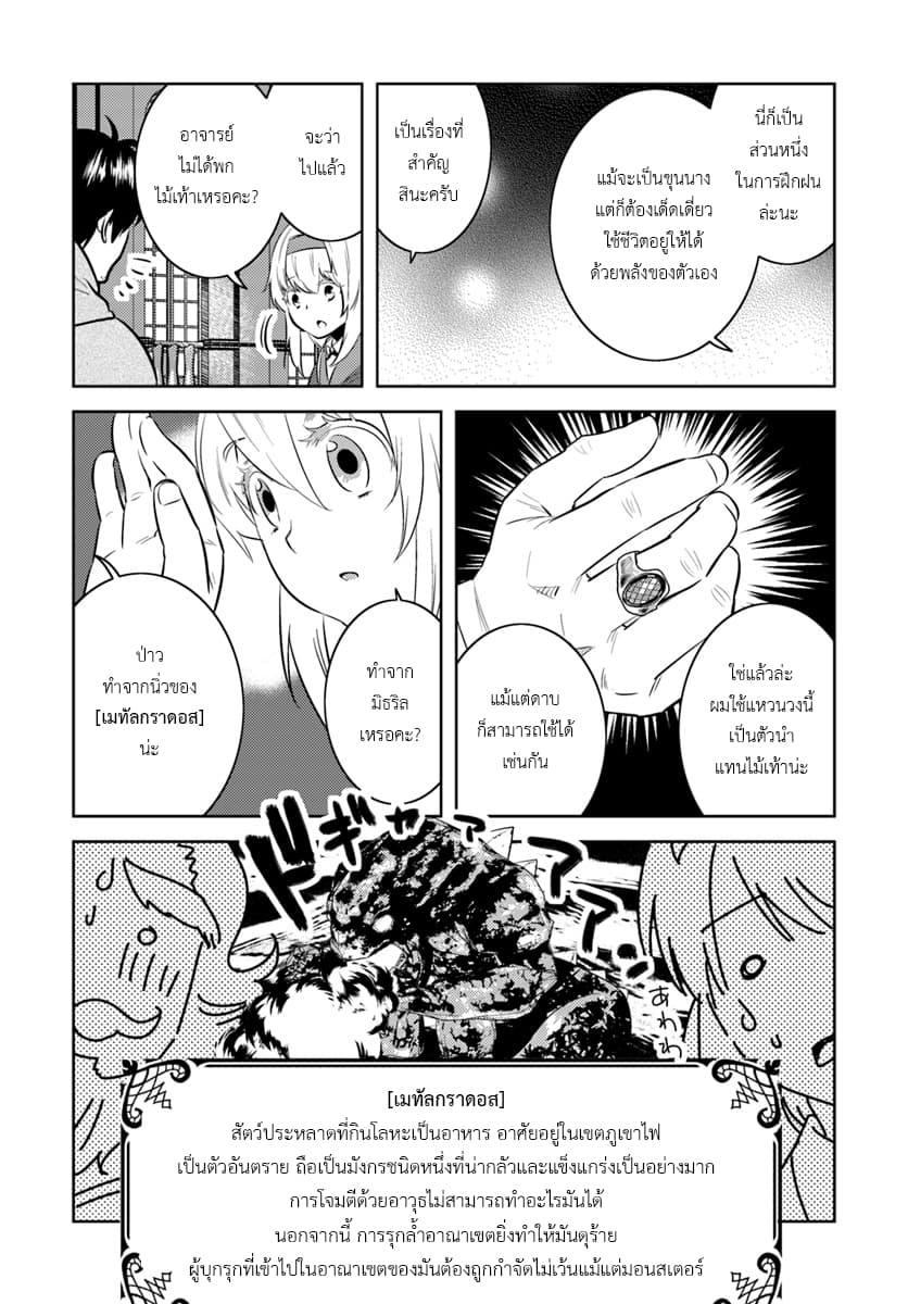 Arafoo Kenja no Isekai Seikatsu Nikki 4-คุณลุงกับการเป็นผู้อยู่อาศัย