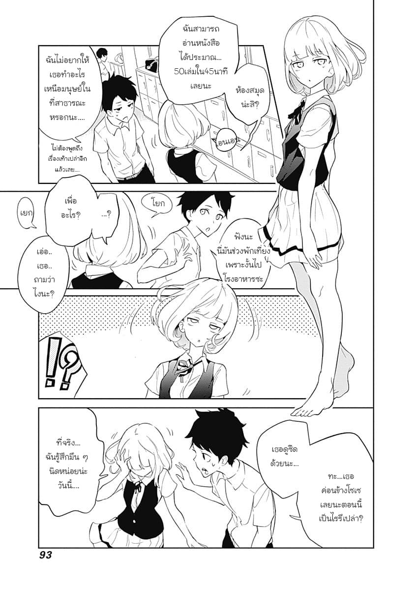 Tsukiiro no Invader ผู้รุกรานสีจันทรา 3-3