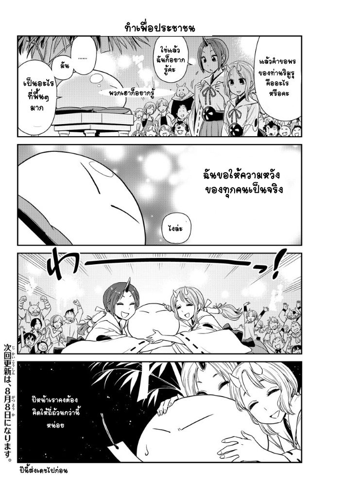 TenSura Nikki Tensei Shitara Slime Datta Ken 4-4