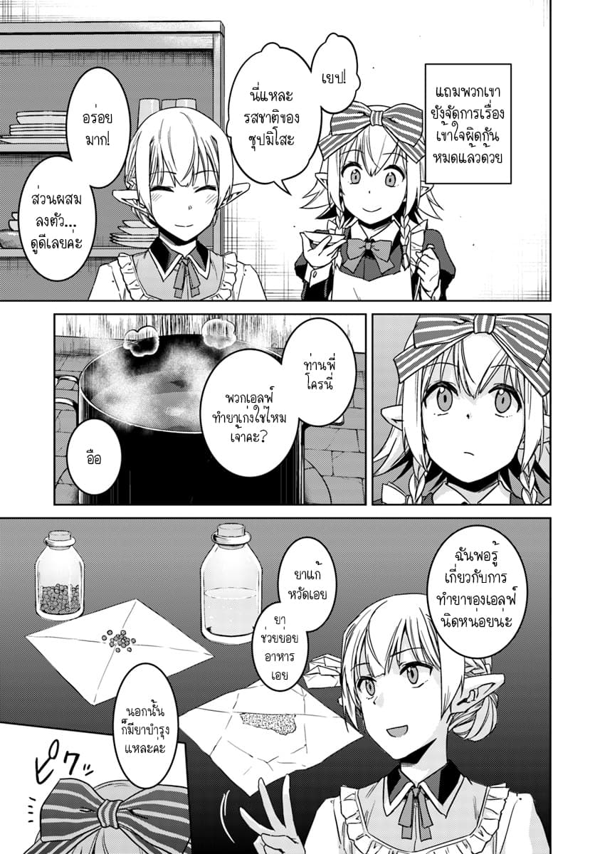 Nidoume no Jinsei wo Isekai de 27-น่าจะเป็นเพื่อนใหม่ของซิลกี้