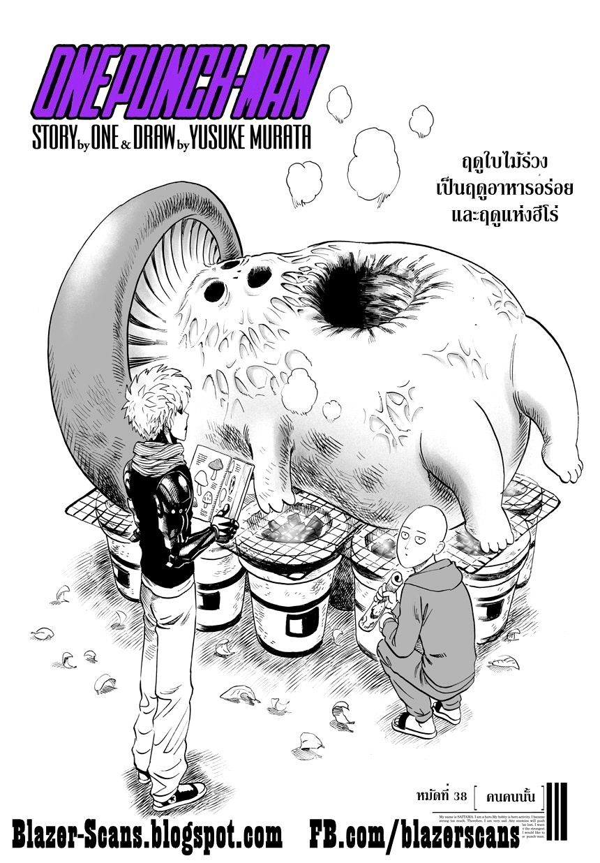 One Punch Man 38-คนคนนั้น