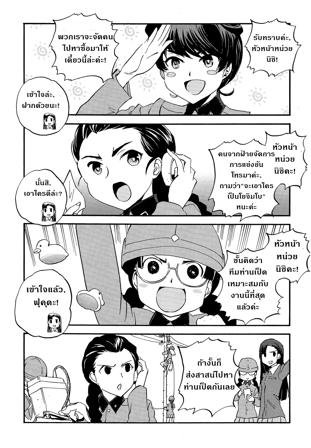 Girls Und Panzer: Ribbon Warrior 30-นิชิและมิกะ