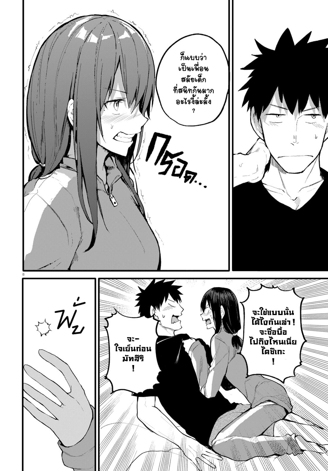 Osananajimi ni najimitai 23-อยากสื่อให้เพื่อนสมัยเด็กได้รู้