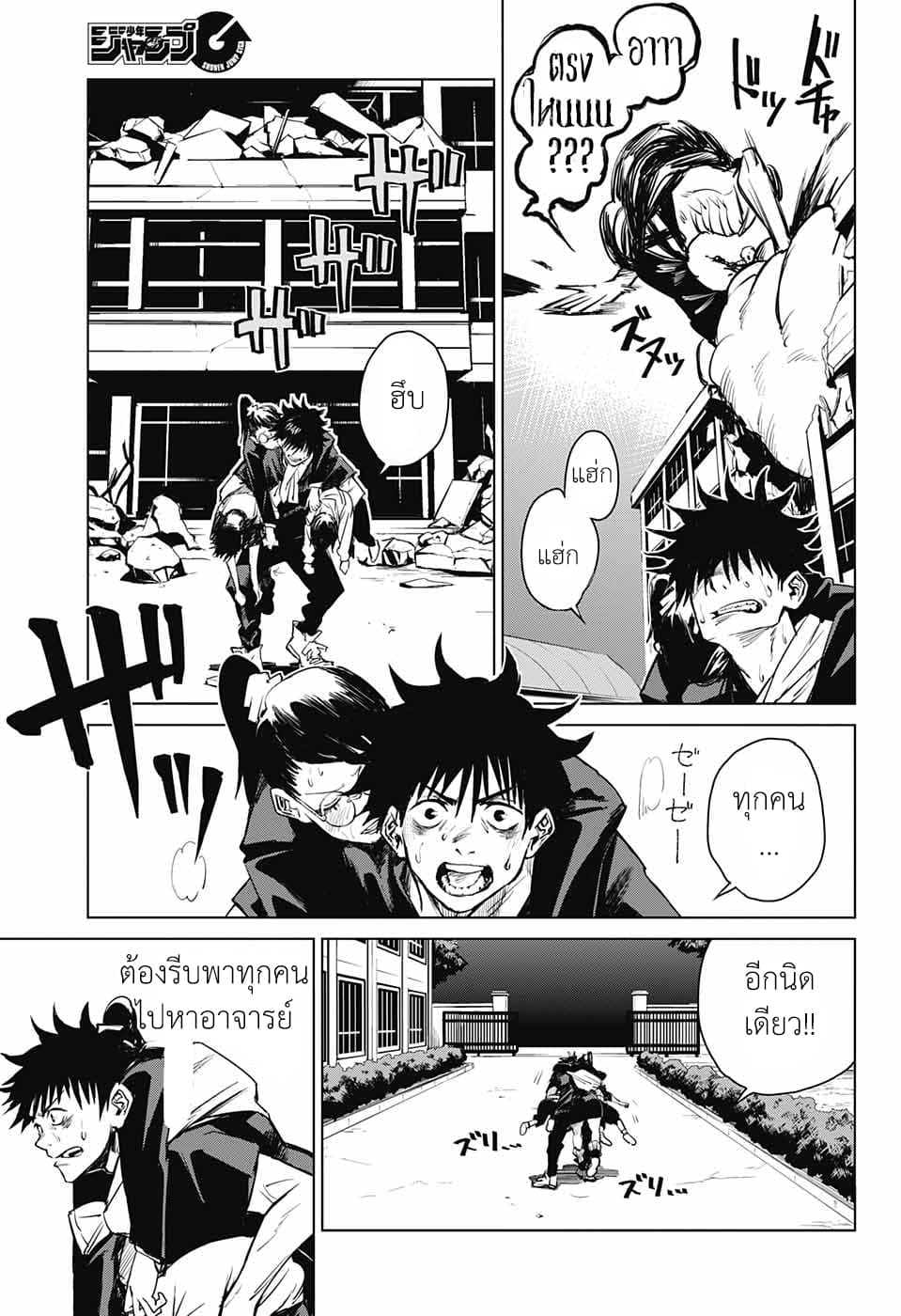 Tokyo Toritsu Jujutsu Koutou Senmon Gakkou 1-1