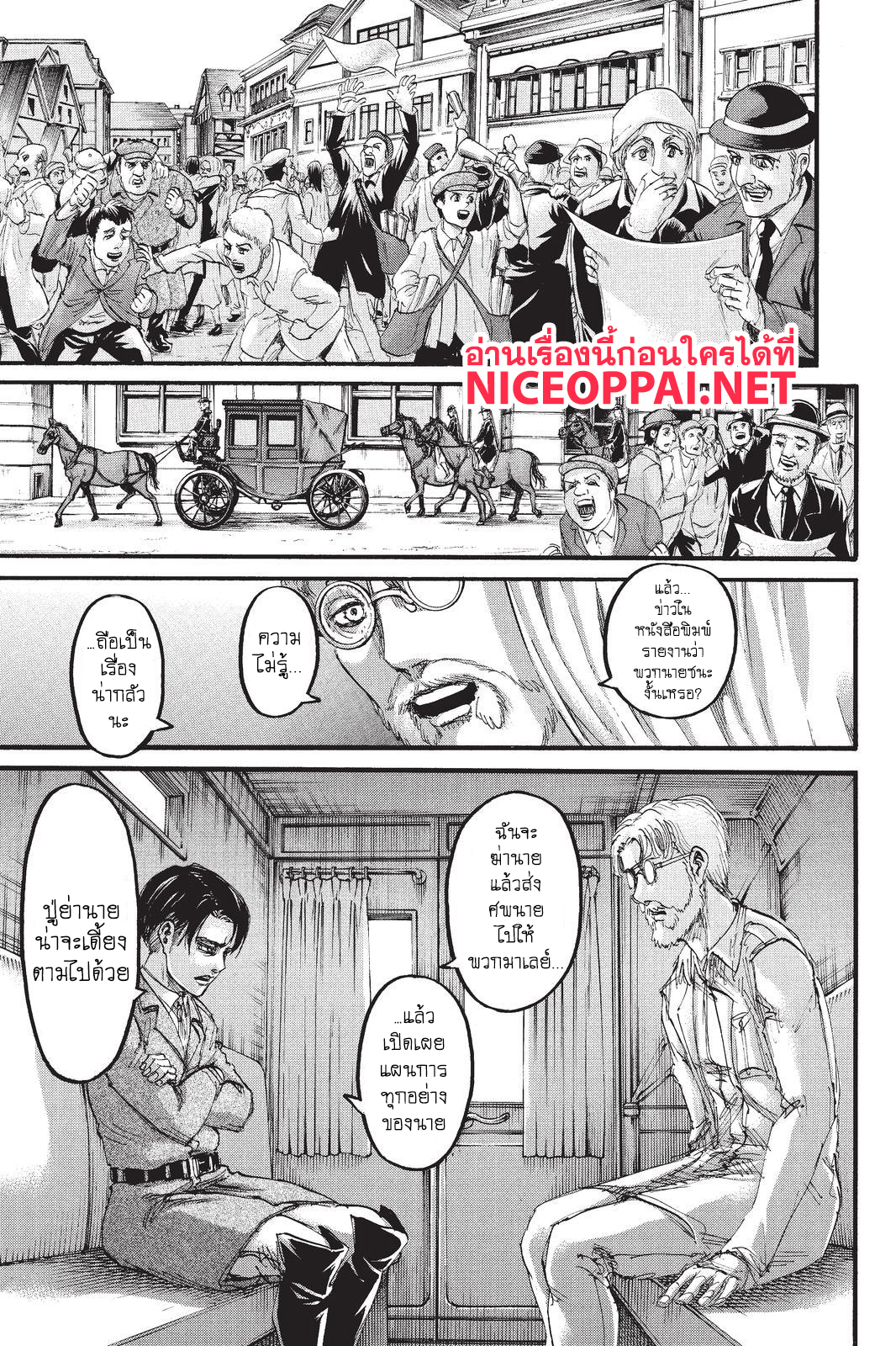 Attack on Titan 106-ผู้อาสา
