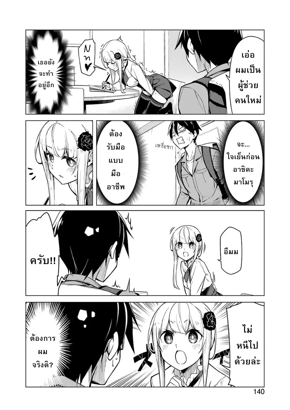 Are You Gonna Come? อาจารย์ ได้โปรดอย่าสนใจฉันเลย!! 1-1