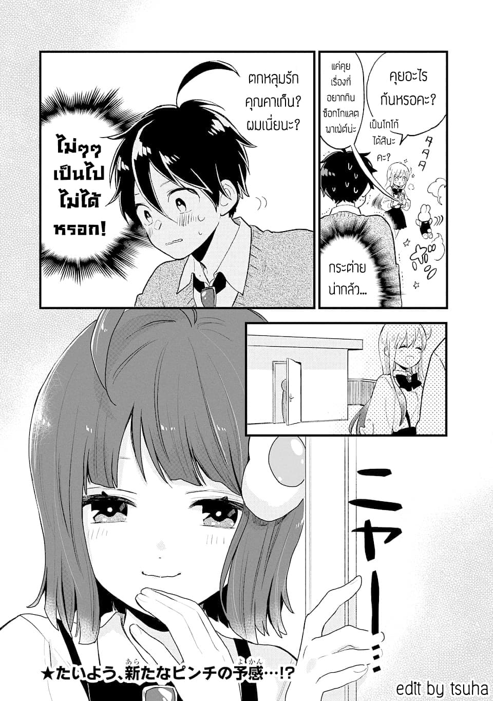 Hoshoku-kei heroine ni ato ichi-nen inai ni taberaremasu 2-2