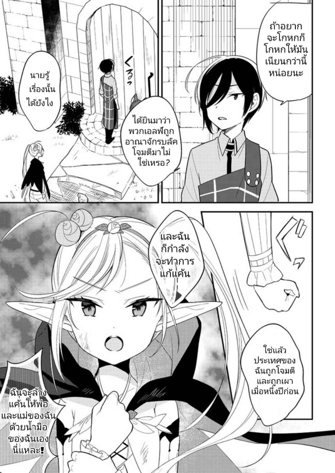 Isekai de Kojiin wo Hiraita kedo, Naze ka Darehitori Sudatou to Shinai Ken 8-8
