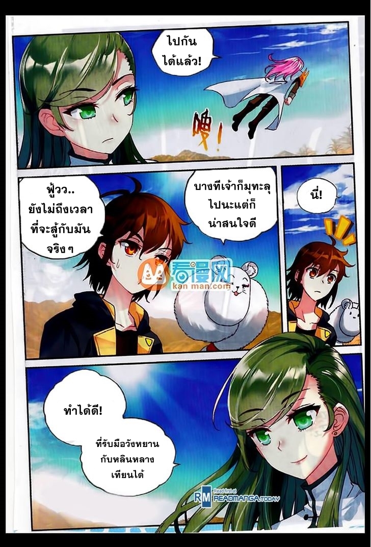 Wu Dong Qian Kun 49-ภายในมิติอนุเสาวรีย์มหาเขตรกร้าง