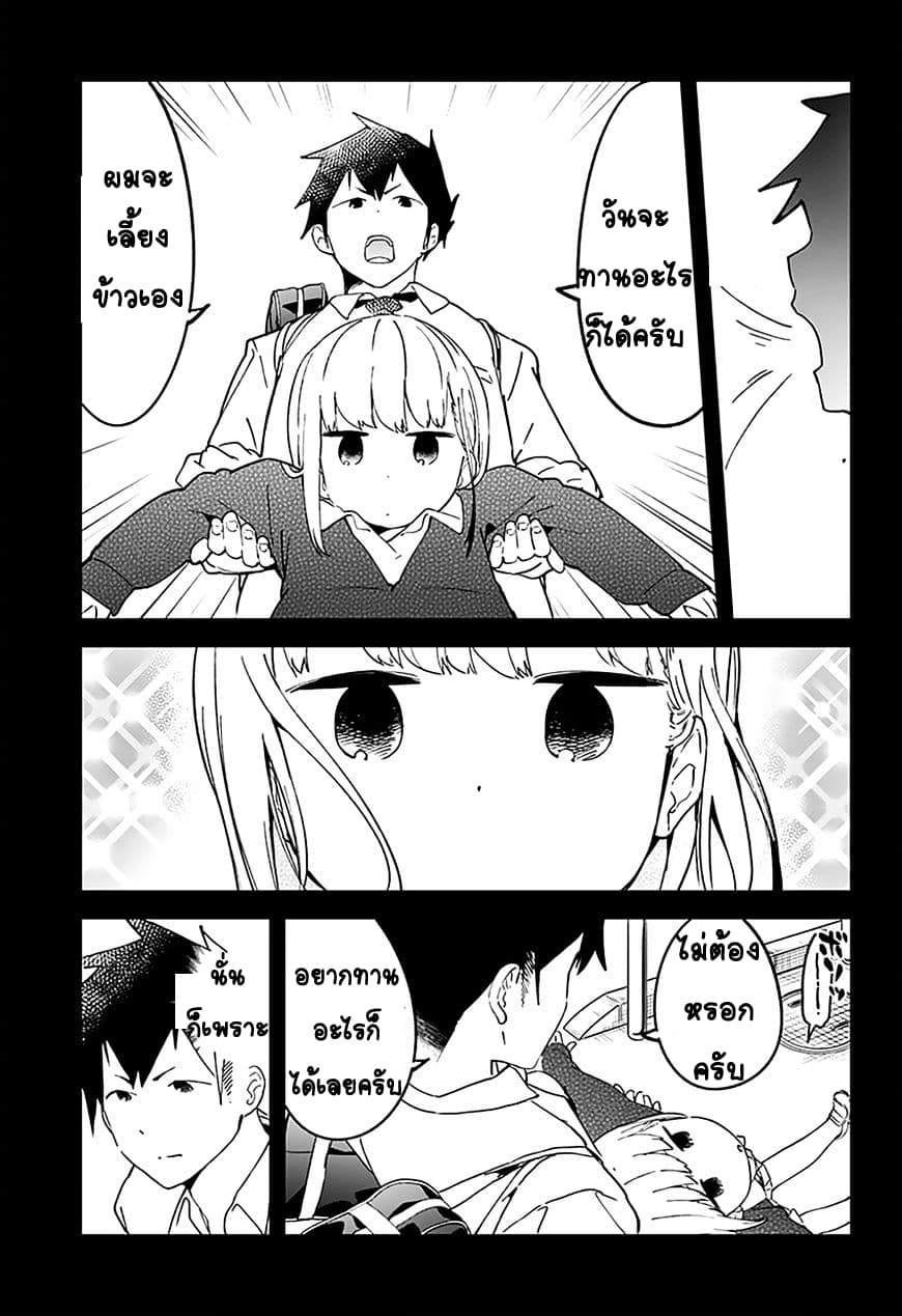 Aharen-san wa Hakarenai 10-ซูชิหมุน