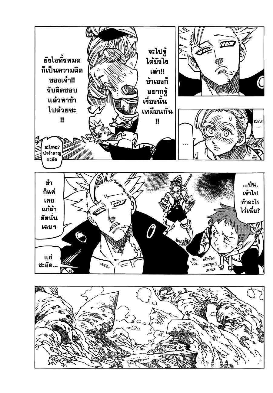 Nanatsu no Taizai 104-การกลับมาของราชาภูติ