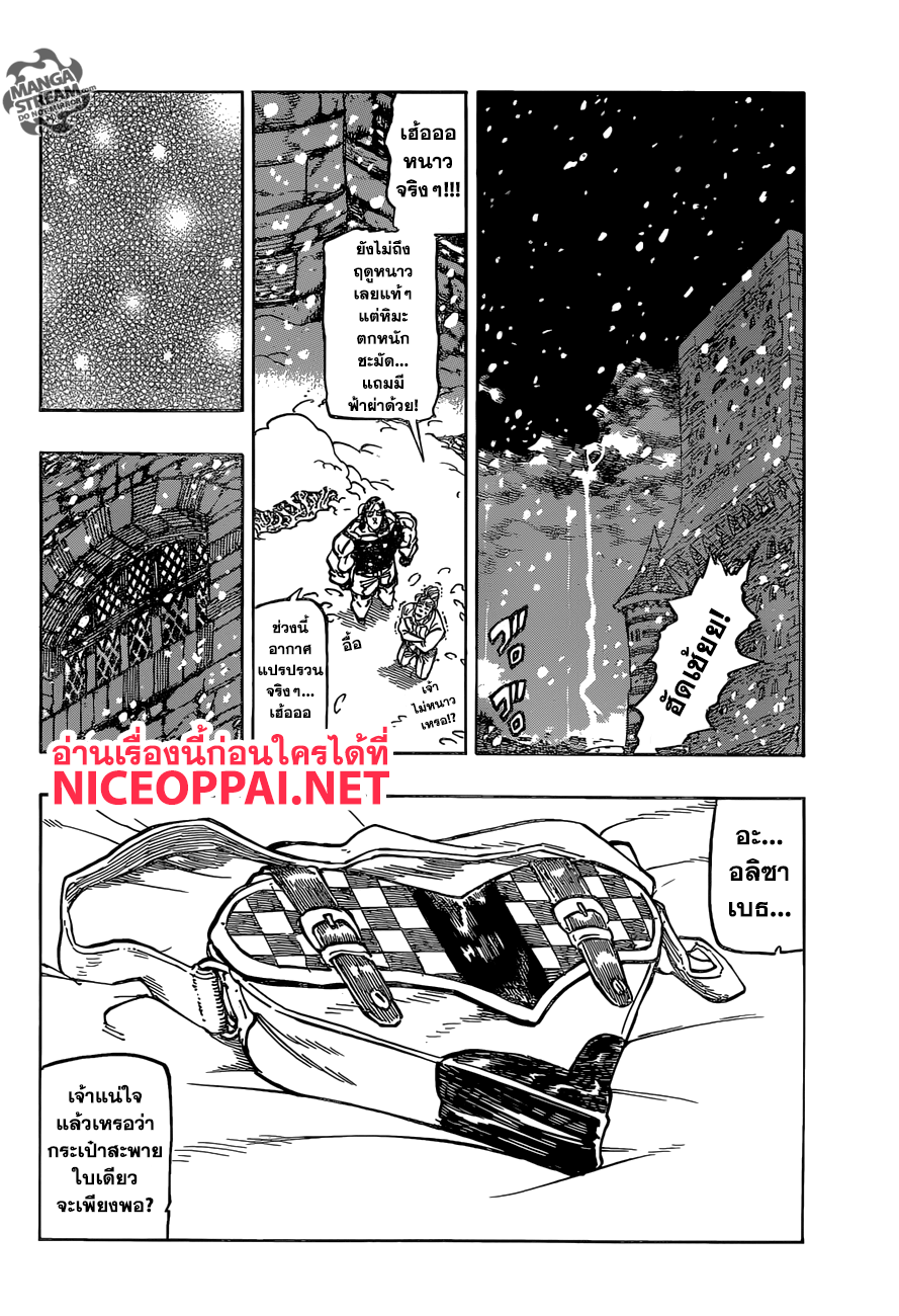 Nanatsu no Taizai 310-ลาก่อน