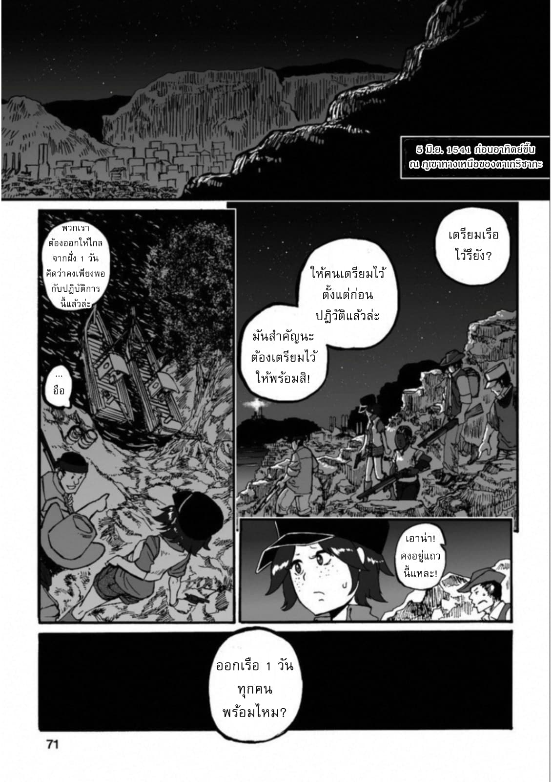 Groundless - Sekigan no Sogekihei 16-16