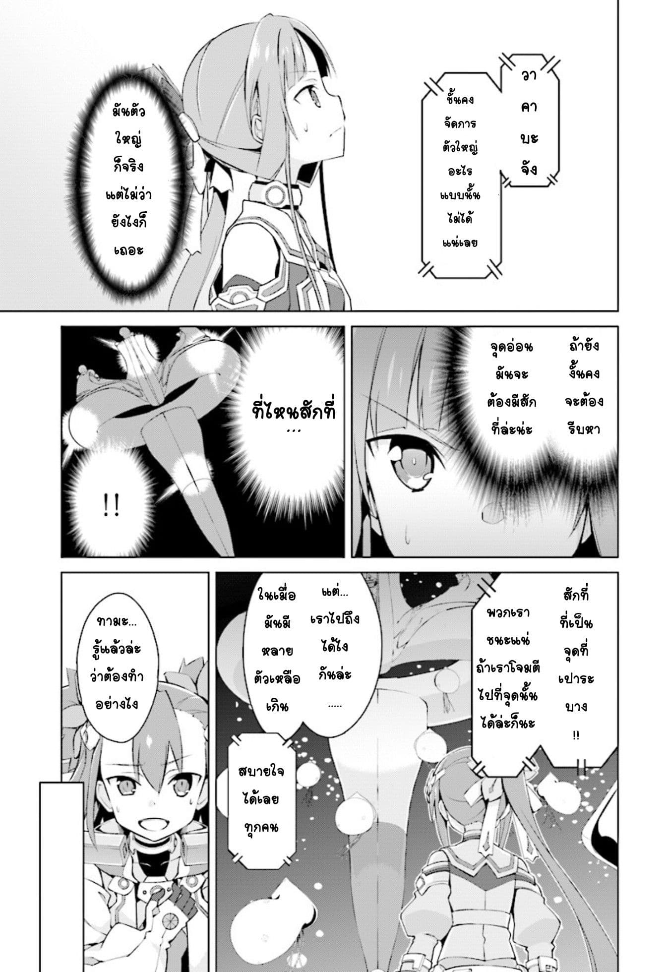 Nogi Wakaba wa Yuusha de Aru 9-9