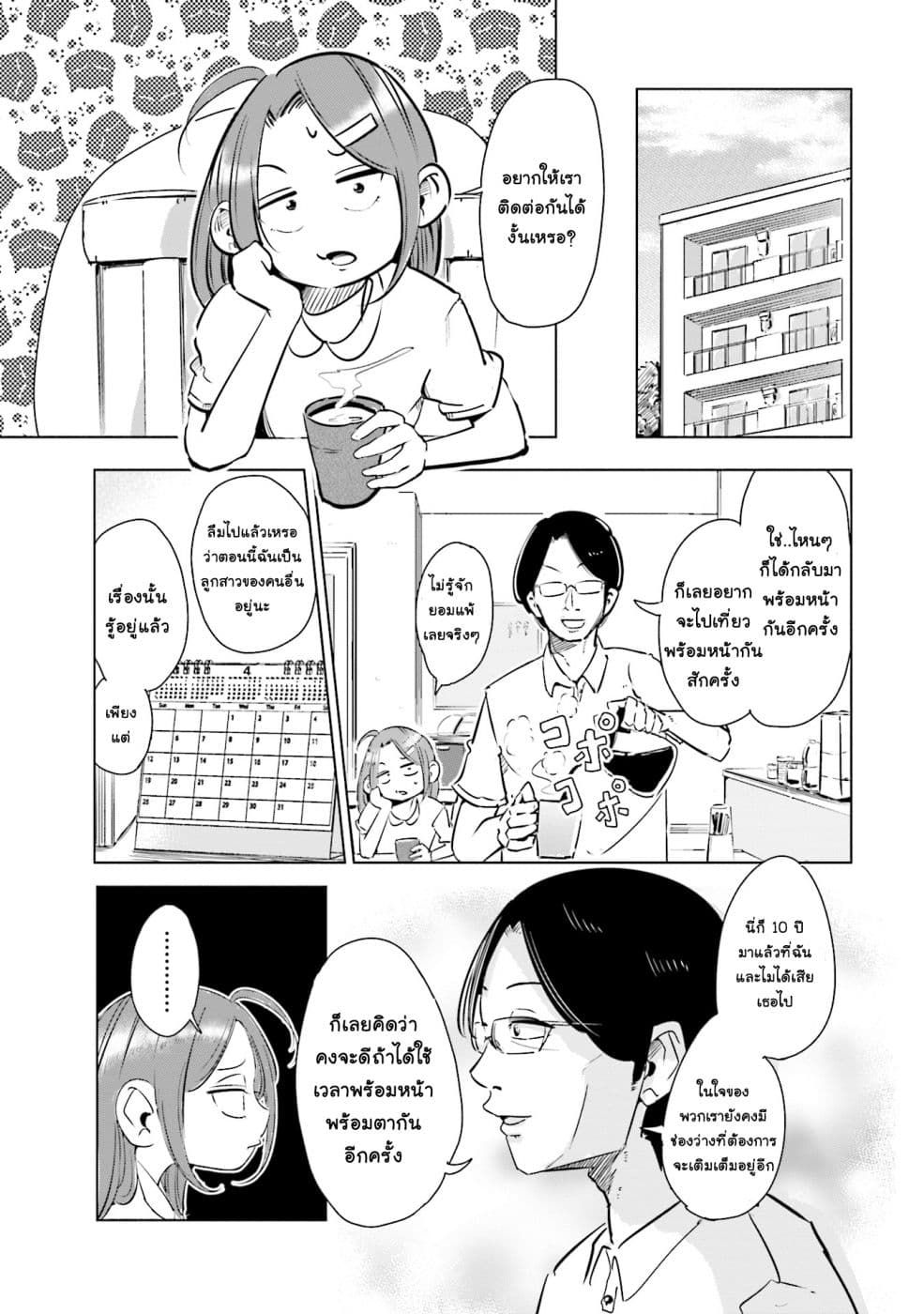 Tsuma, Shougakusei ni Naru เมื่อภรรยาของผมเป็นนักเรียนชั้นประถม 2-2
