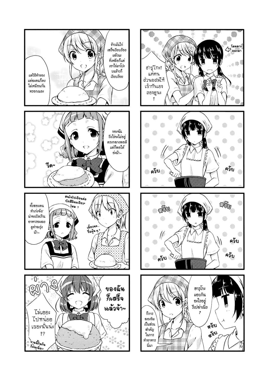 Swap ⇔ Swap 12-วิชาทำอาหาร