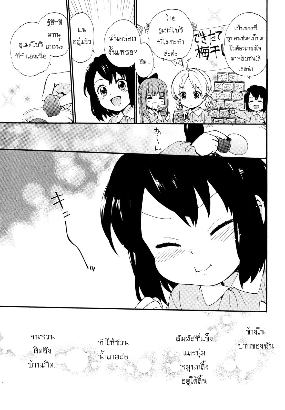 Roujoteki Shoujo Hinata-chan คุณยายฮินาตะจัง 7-ร่วมกันทำผลพลับ